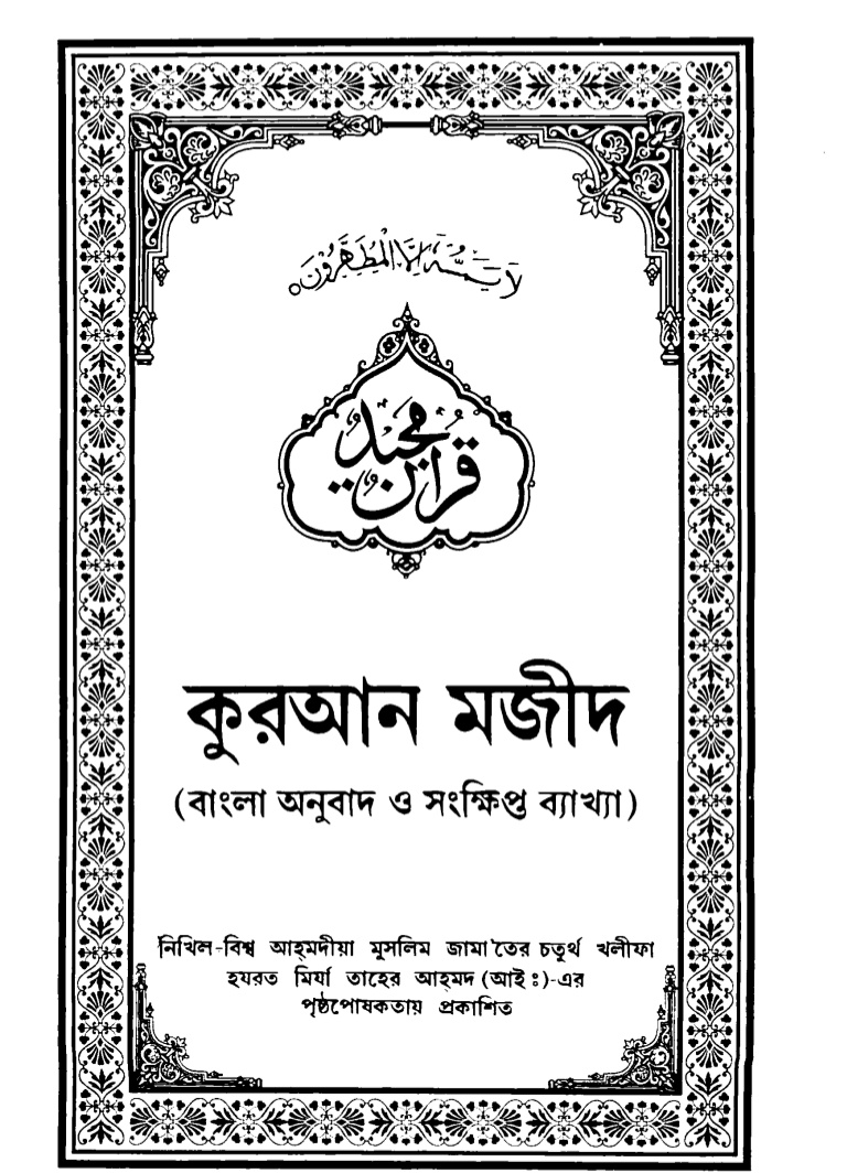 al quran bangla pdf