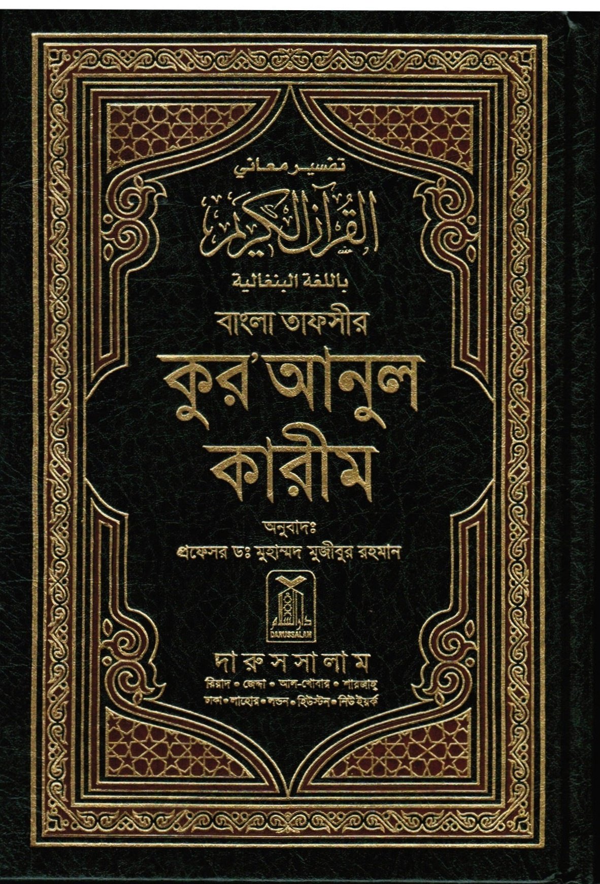 al quran bangla pdf